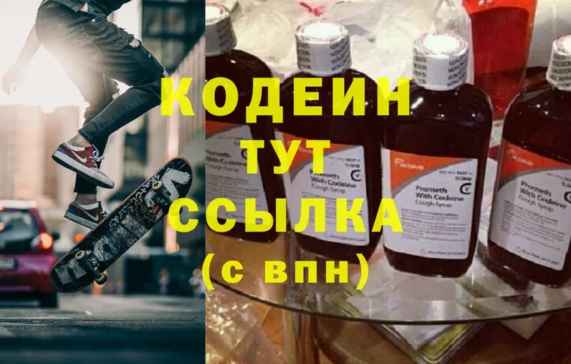 хочу   Анапа  Кодеиновый сироп Lean Purple Drank 